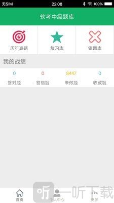 软考中级题库