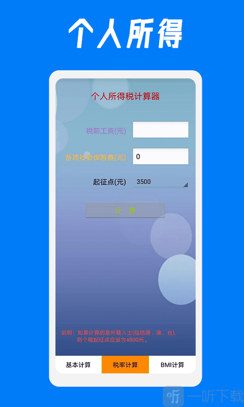 圈圈计算器