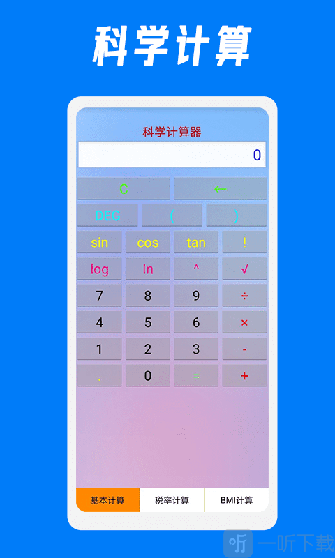 圈圈计算器