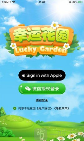 幸运花园