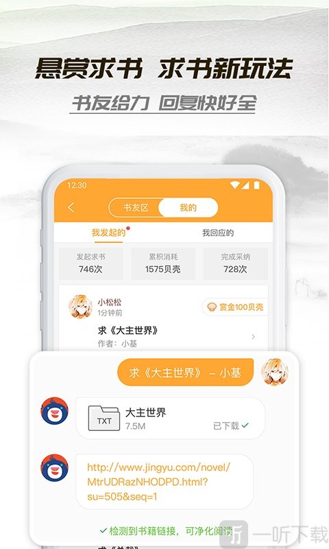小书亭阅读软件