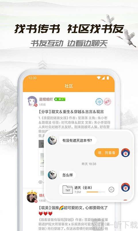 小书亭阅读软件
