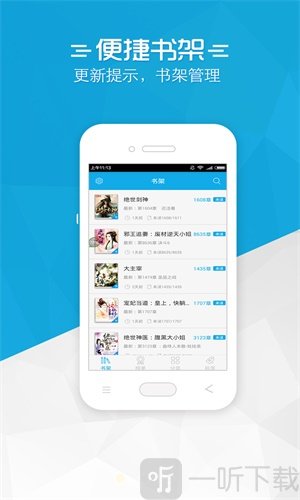 铅笔小说手机app