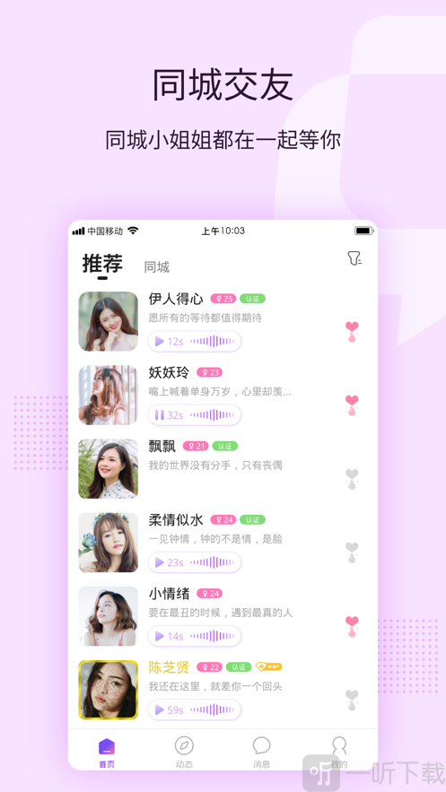 一起交友