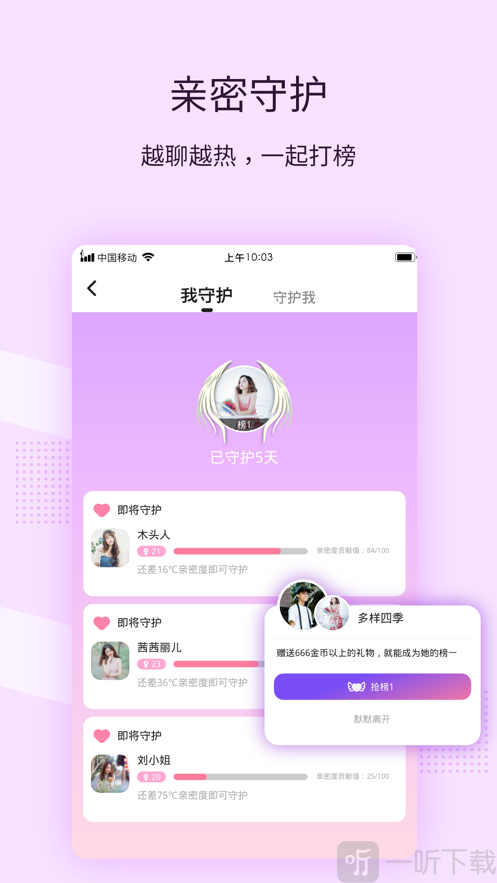 一起交友