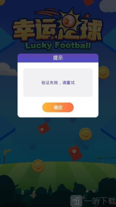 幸运足球