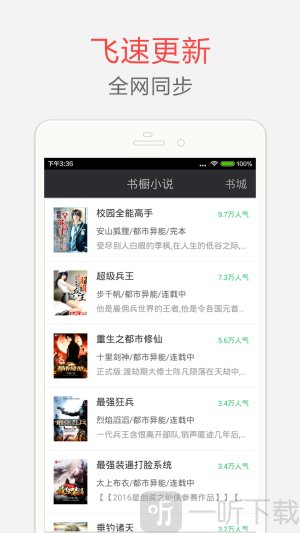海纳免费全本小说