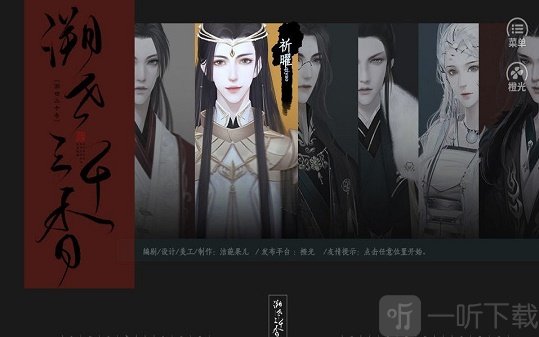 溯世三千香