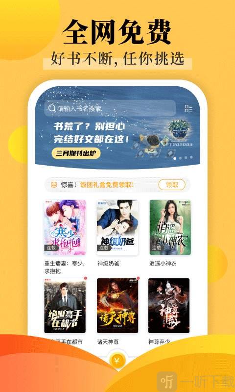 饭团探书app