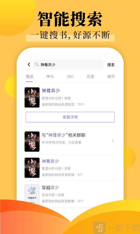 饭团探书app