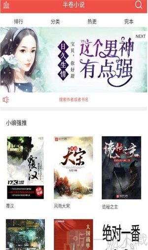 半卷小说