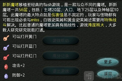 新新魔塔2