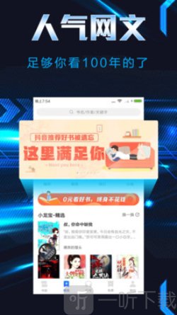 饭团小说app