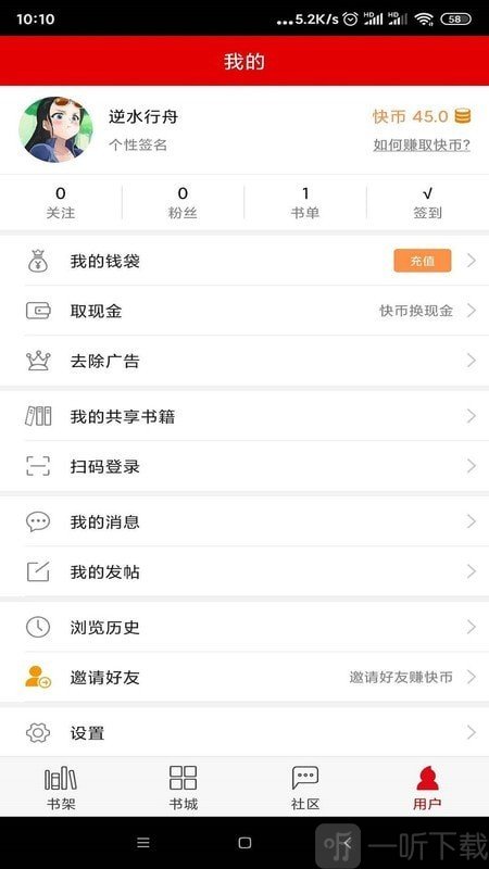 快眼听书