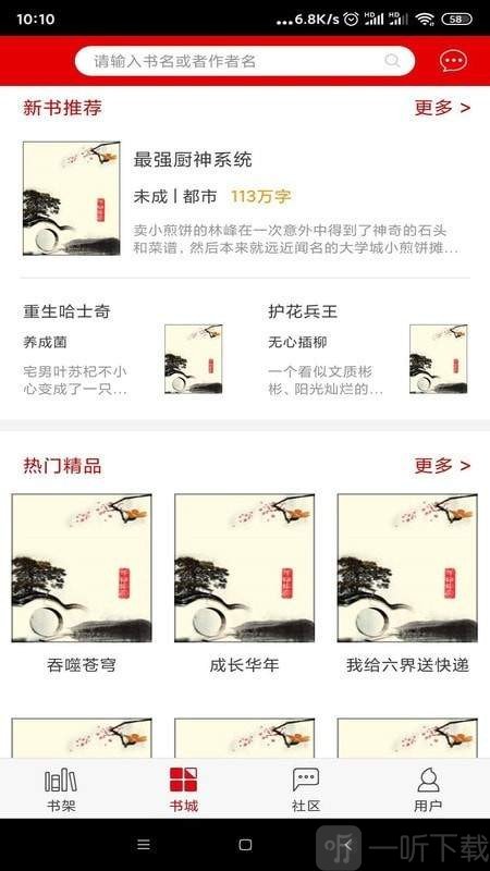 快眼听书