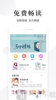 快读小说阅读器免费版