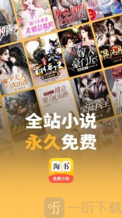 淘书免费小说
