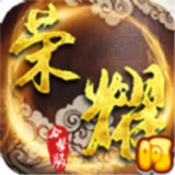 荣耀合击单机传世