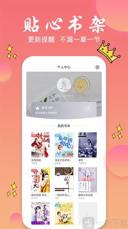 旗阅小说阅读器