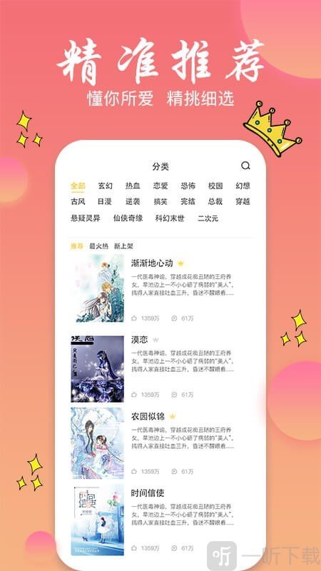 旗阅小说阅读器