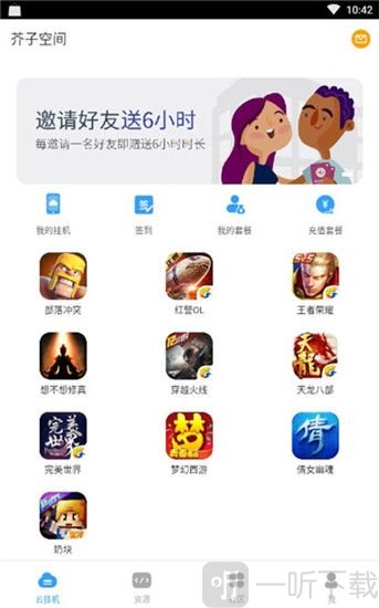 芥子空间app