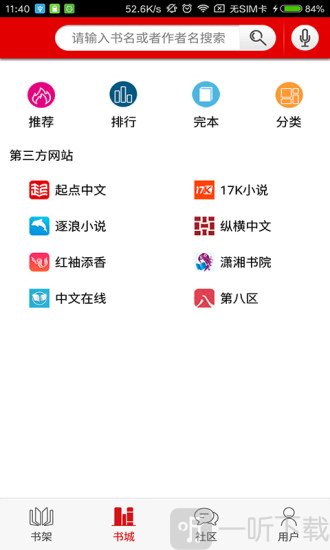 快听小说最新版