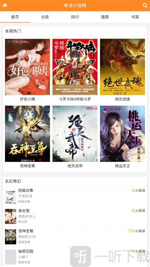 奇读小说app