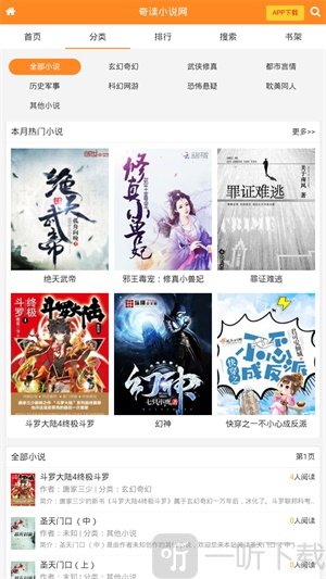 奇读小说app