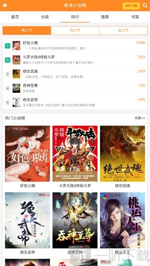 奇读小说app