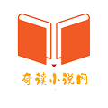 奇读小说app