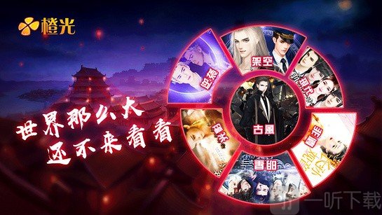 橙光互动阅读