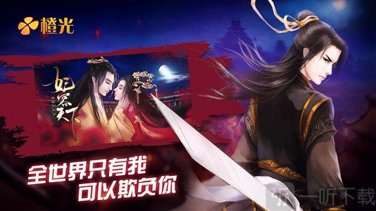 橙光互动阅读