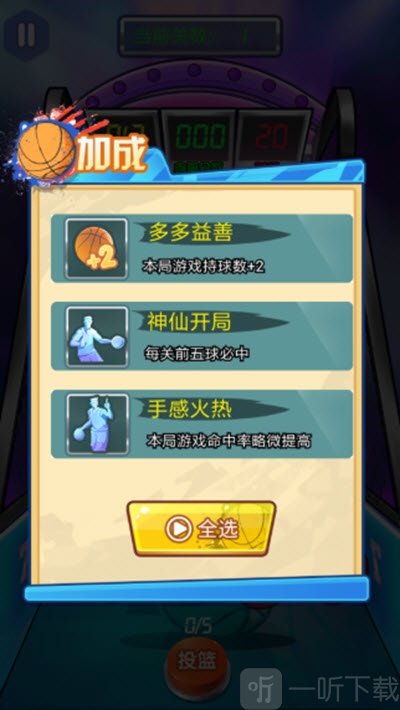 一起投篮吧