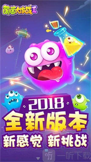 萌菌大作战2