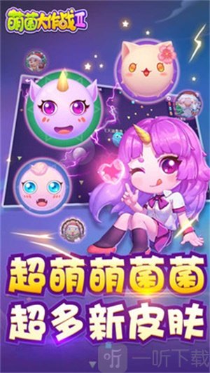 萌菌大作战2