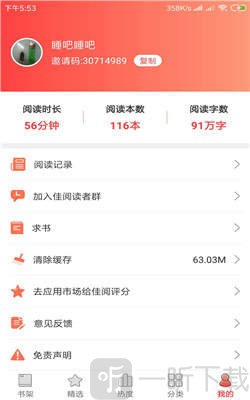 佳阅小说阅读器