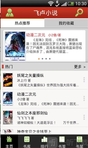 飞卢小说阅读器