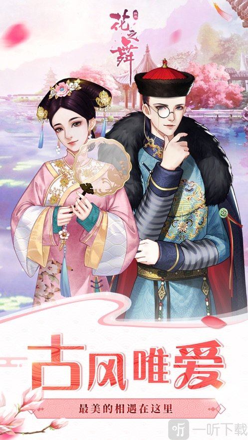 花之舞