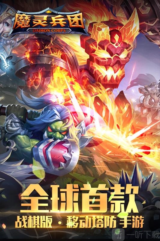 魔灵兵团