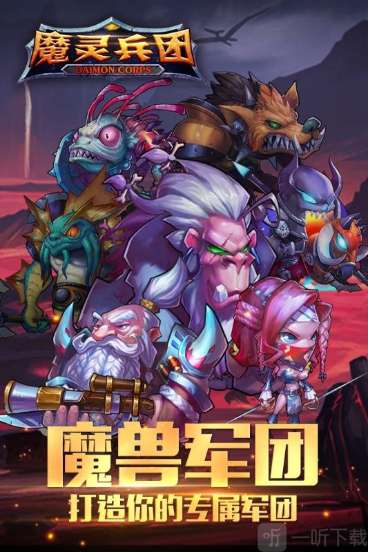 魔灵兵团