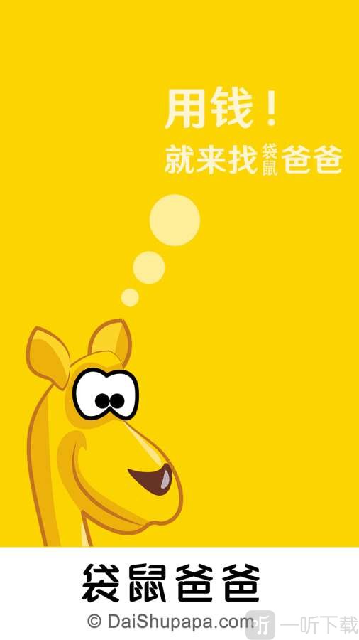 袋鼠爸爸