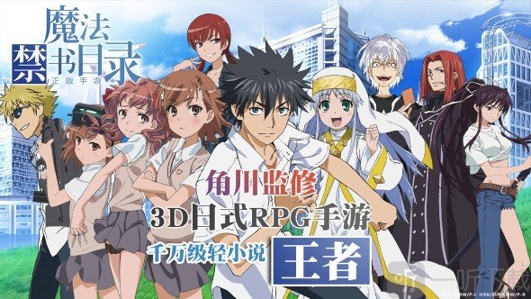 魔法禁书目录最新版