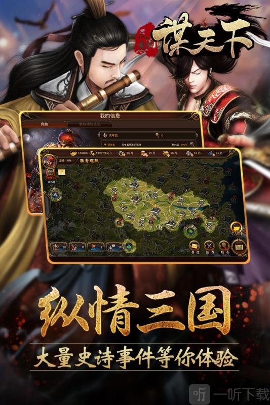 谋天下