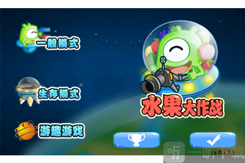 水果大作战