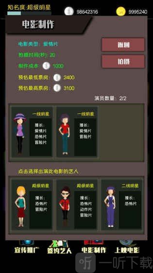 电影大亨人生红包版