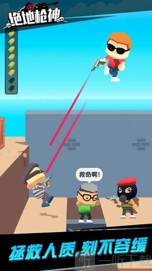 绝地枪神