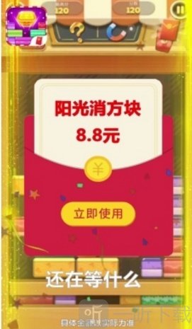 阳光消方块红包版