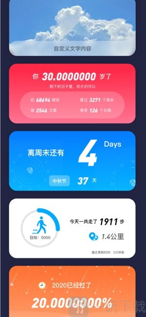 Widgetsmith软件