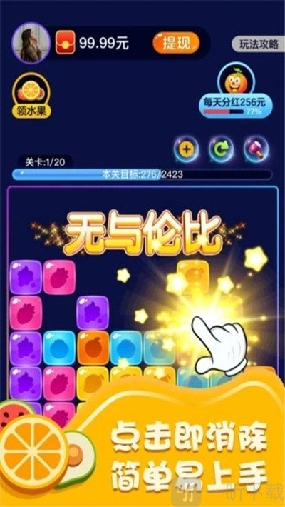 爱上消水果红包版