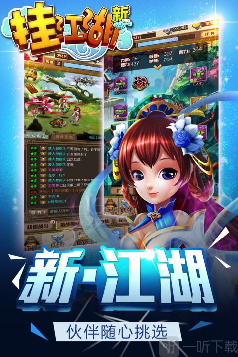 江湖舞擂